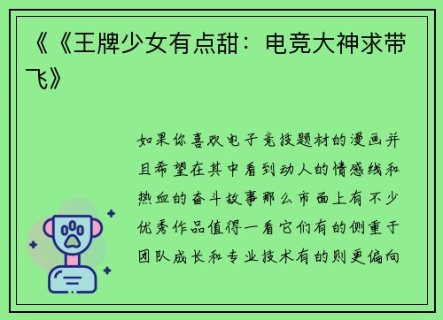 《《王牌少女有点甜：电竞大神求带飞》